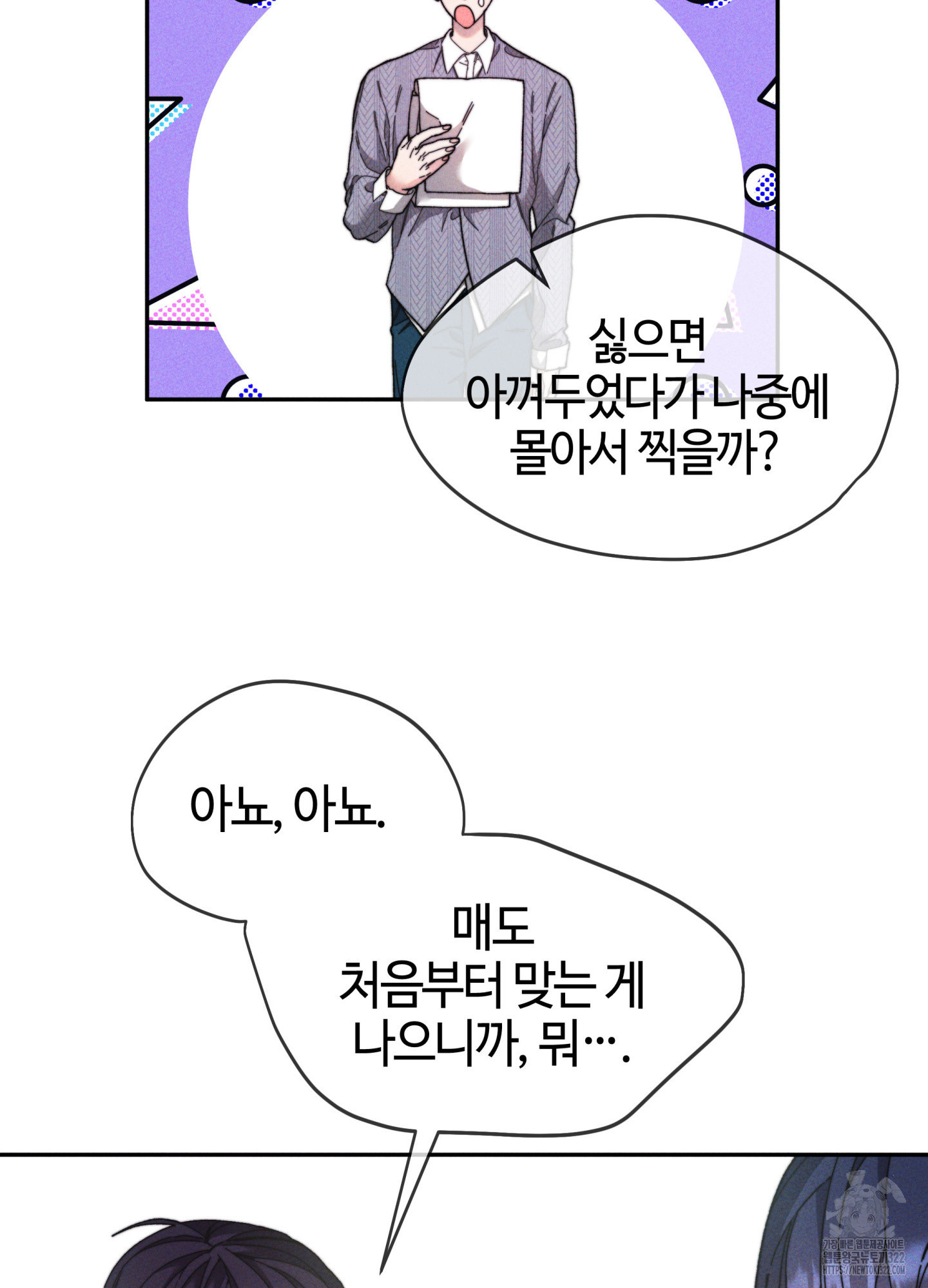 너의 연기가 부담스러워 15화 4