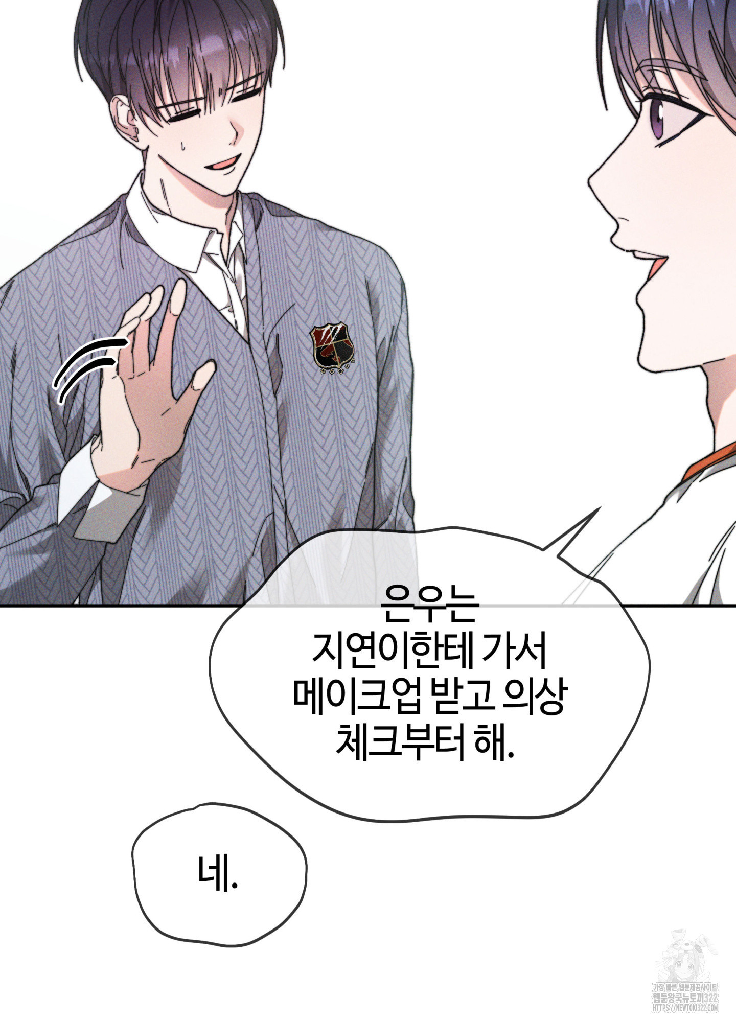 너의 연기가 부담스러워 15화 5
