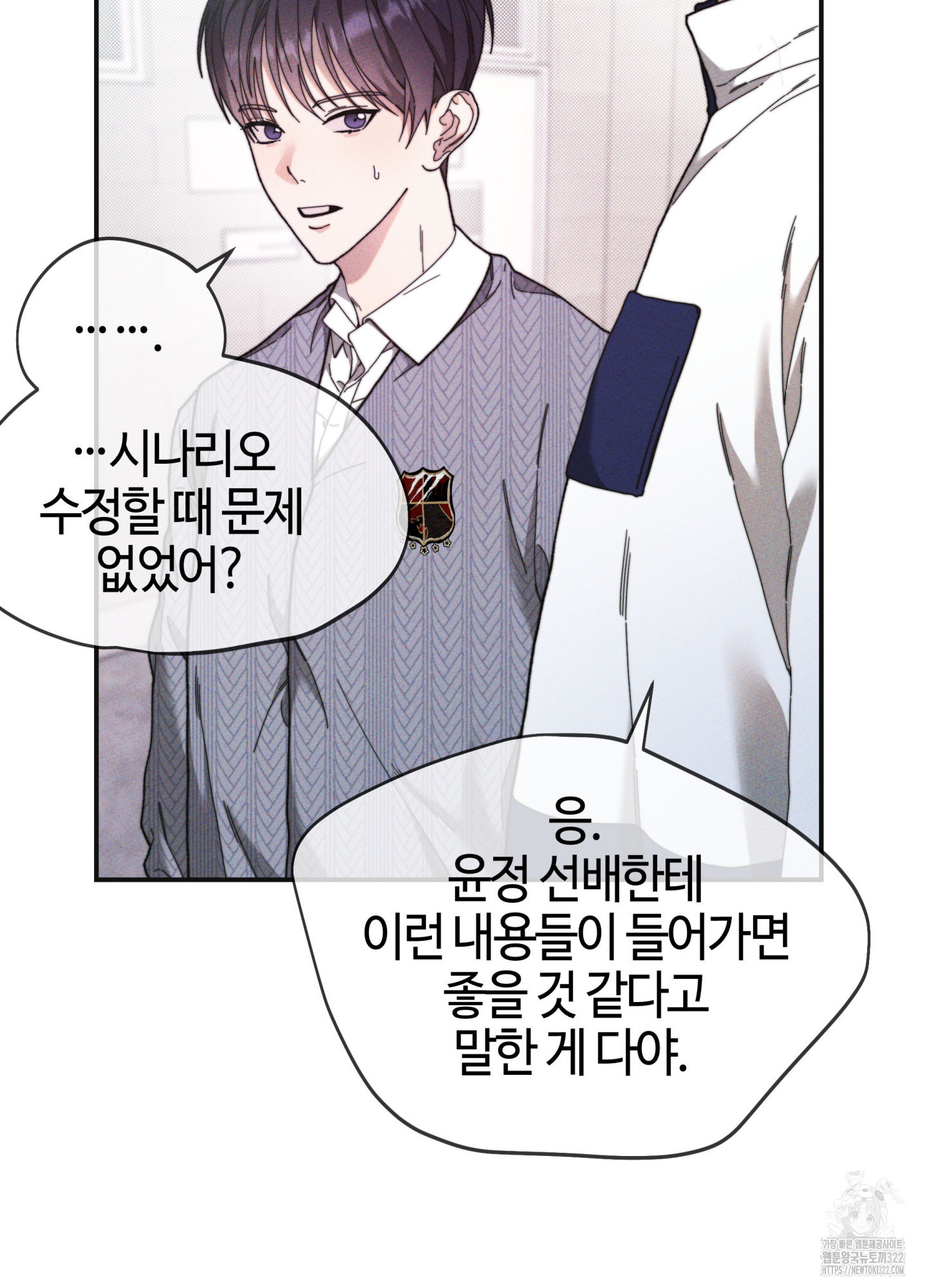 너의 연기가 부담스러워 15화 8