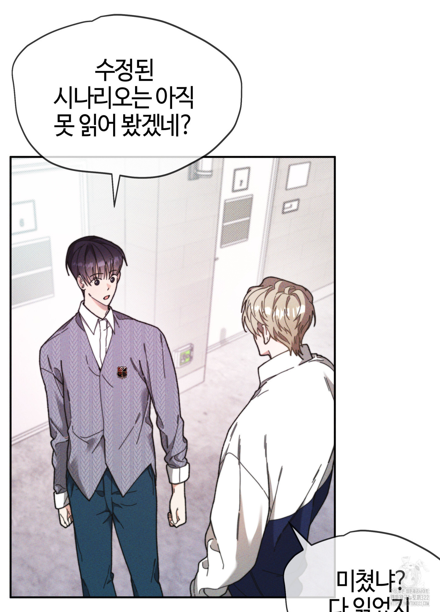 너의 연기가 부담스러워 15화 9