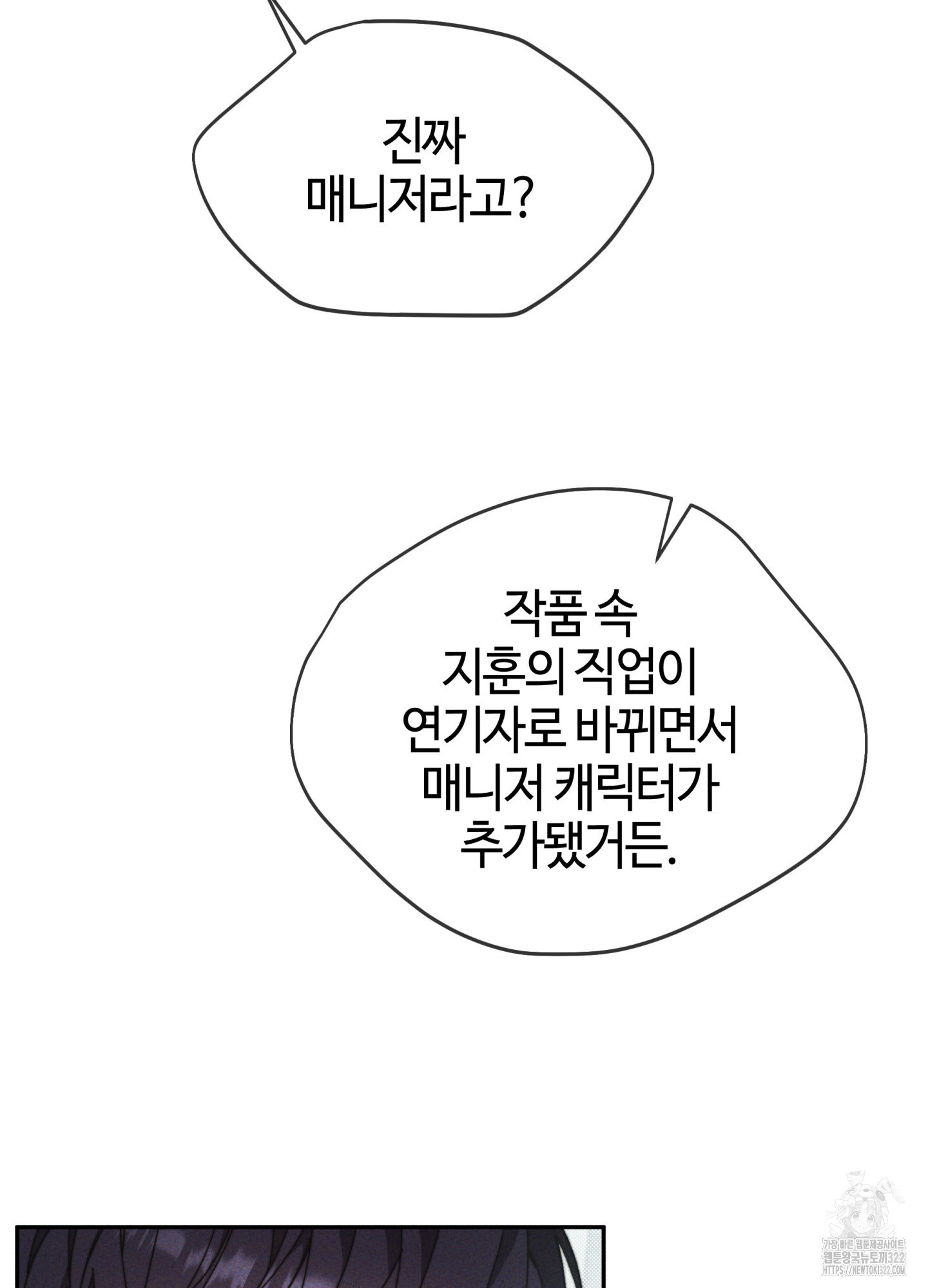 너의 연기가 부담스러워 15화 14