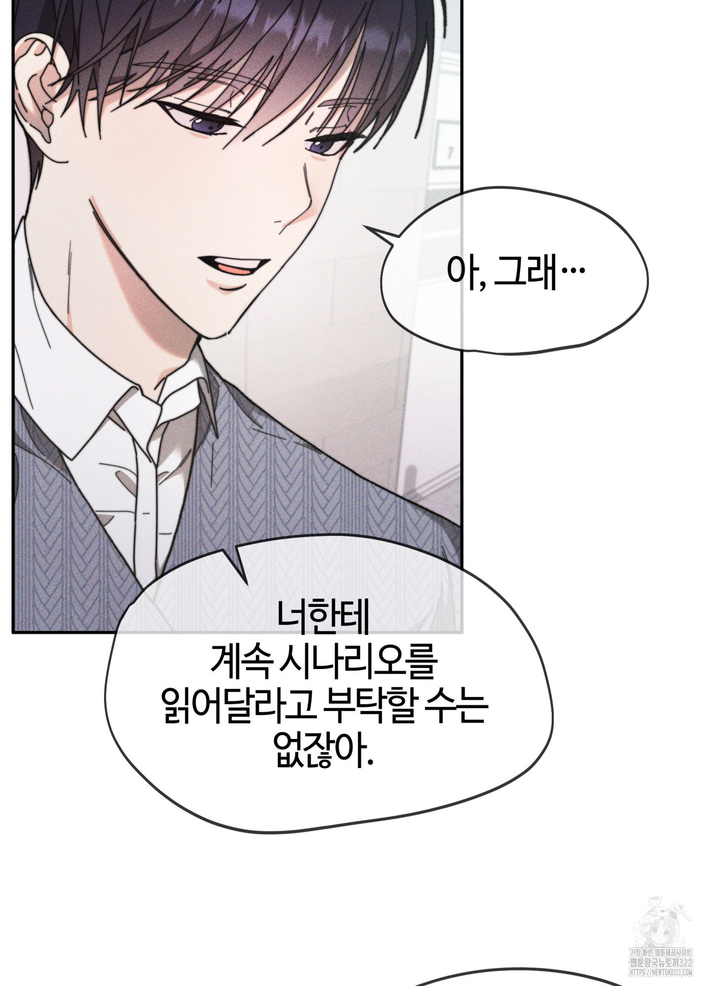 너의 연기가 부담스러워 15화 15