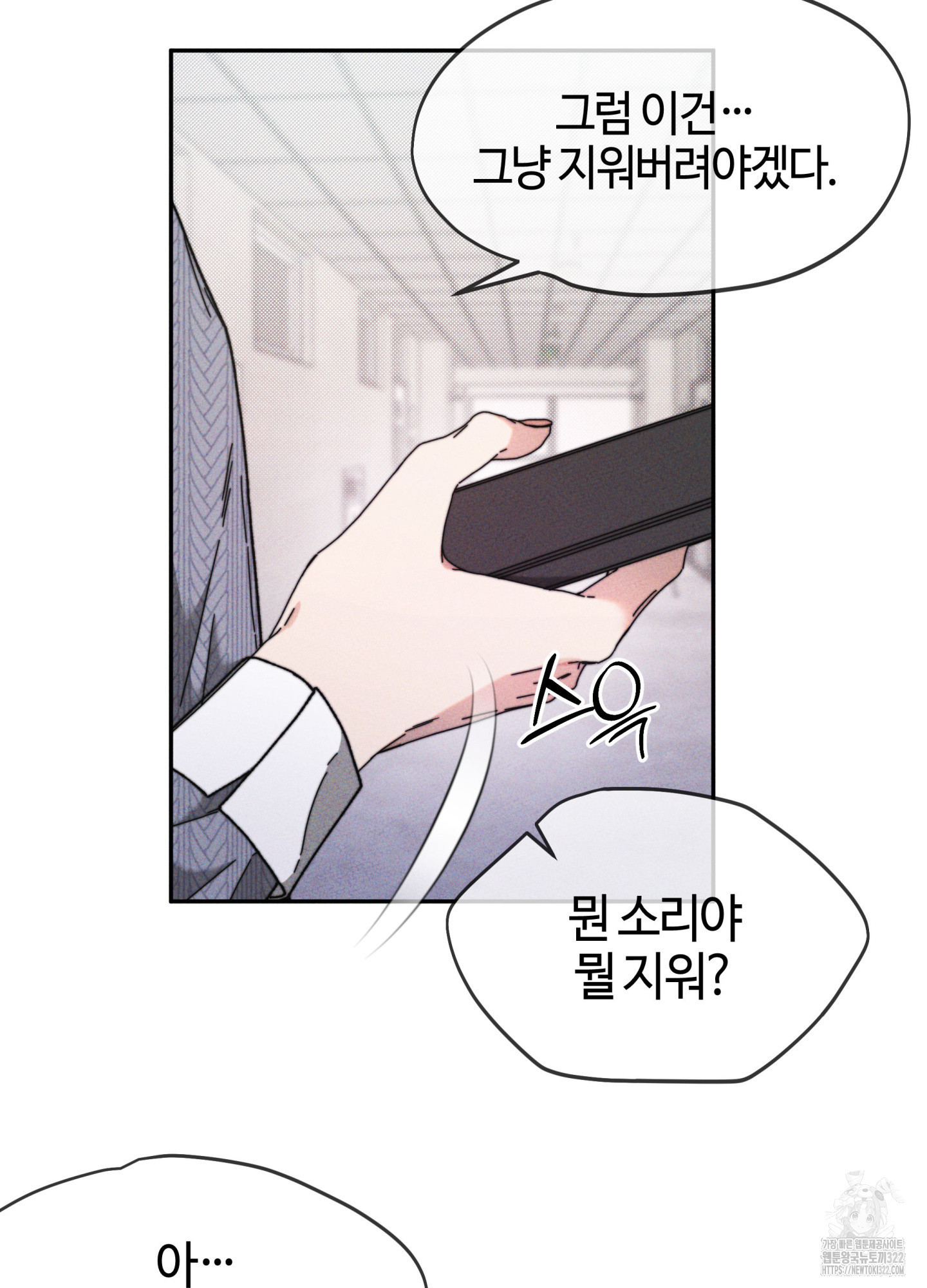 너의 연기가 부담스러워 15화 16
