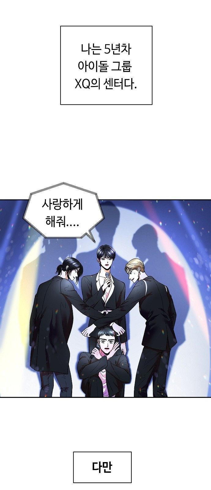 망돌의 사생 1화 3
