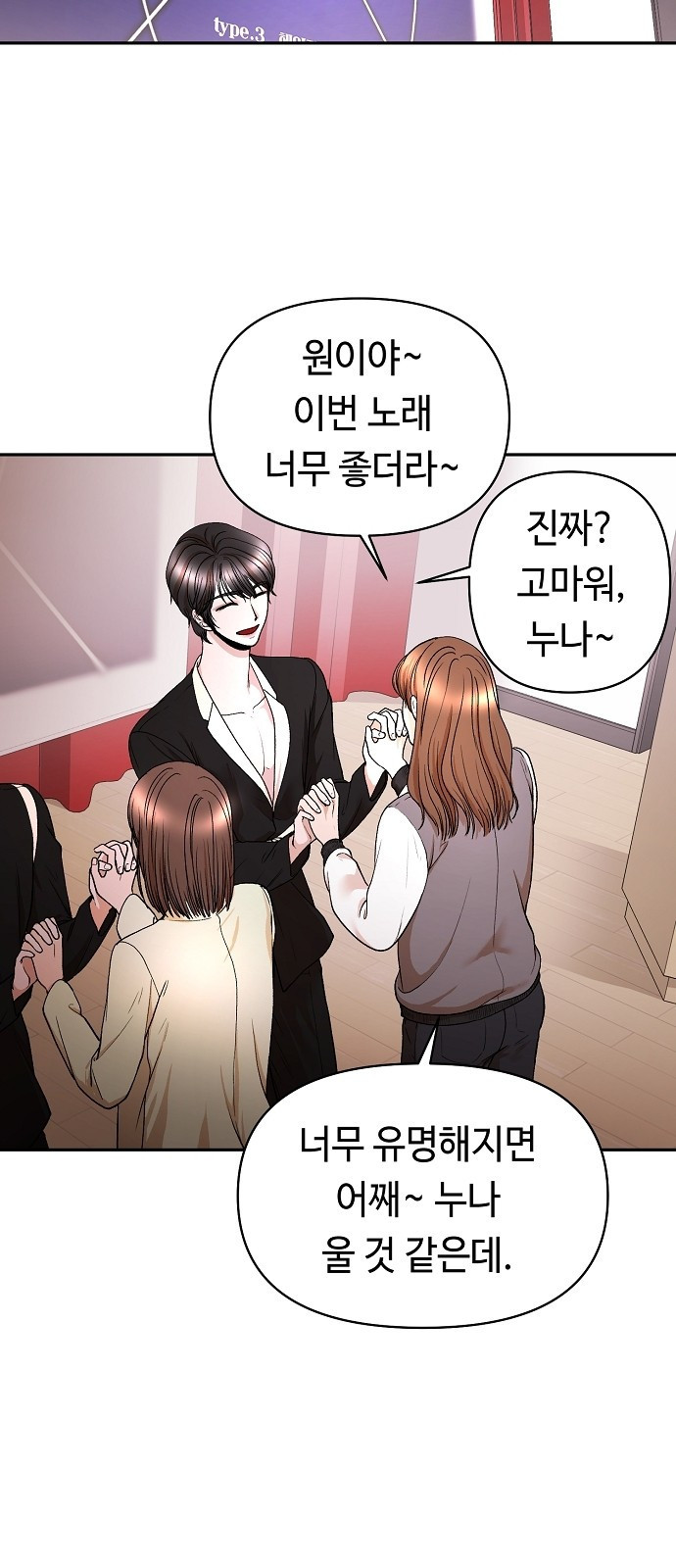 망돌의 사생 1화 6
