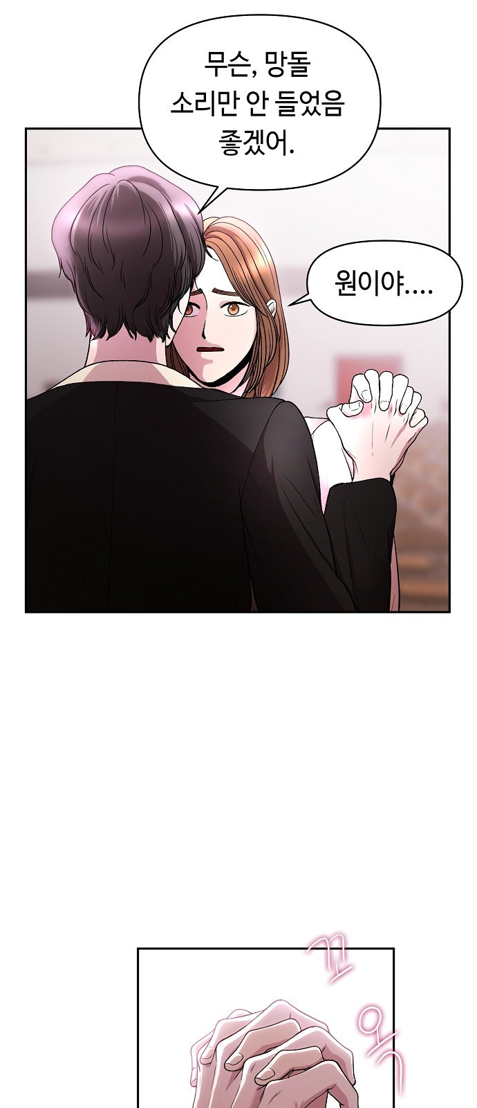 망돌의 사생 1화 7