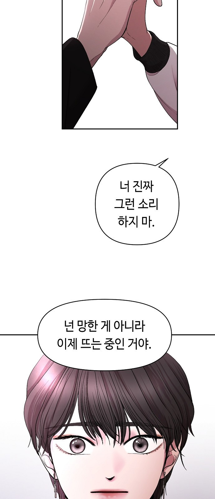 망돌의 사생 1화 8