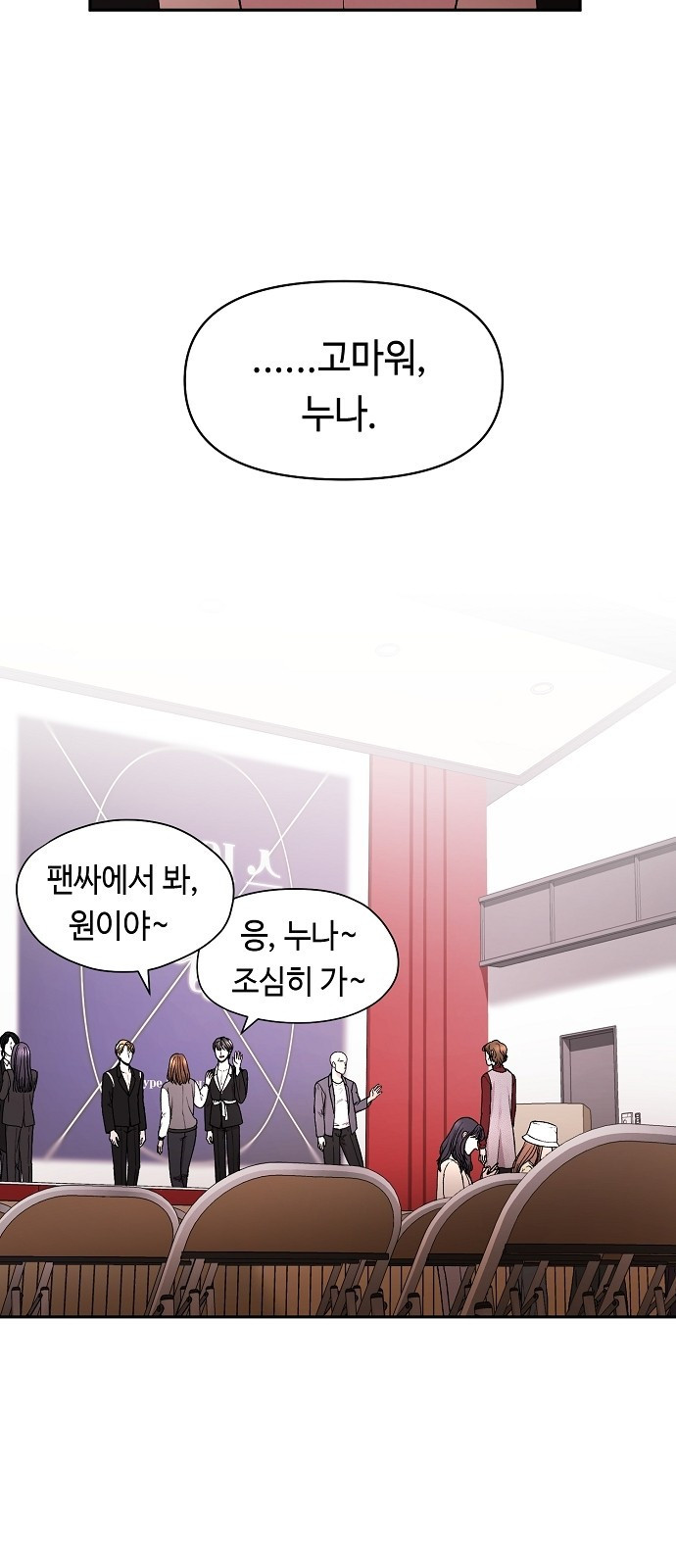 망돌의 사생 1화 10
