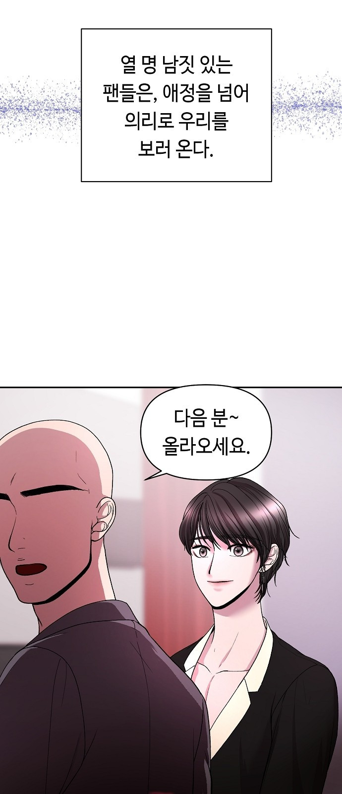 망돌의 사생 1화 11