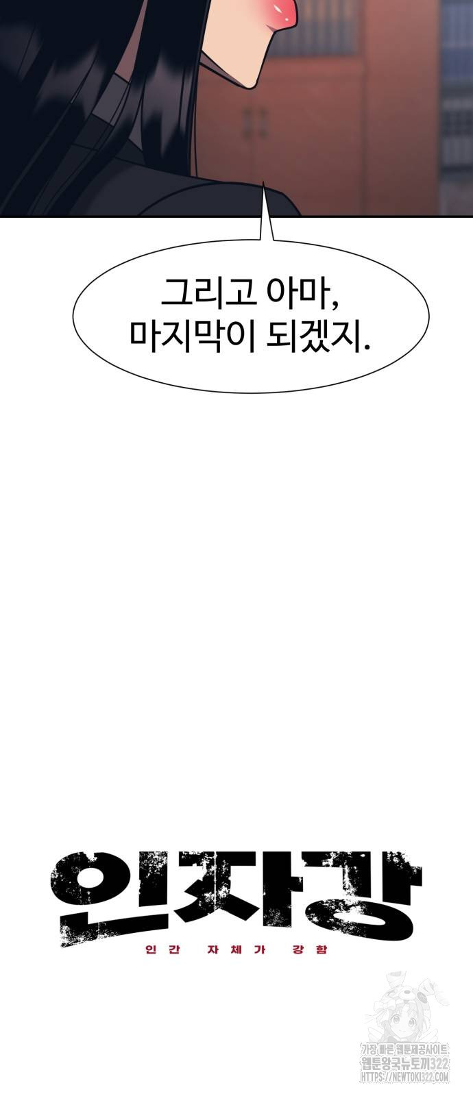 인자강 89화 9