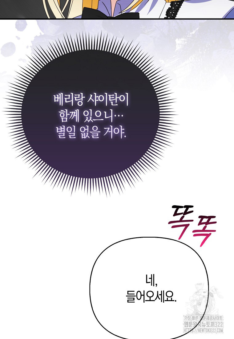 가짜는 꽃가마를 탄다 10화 10