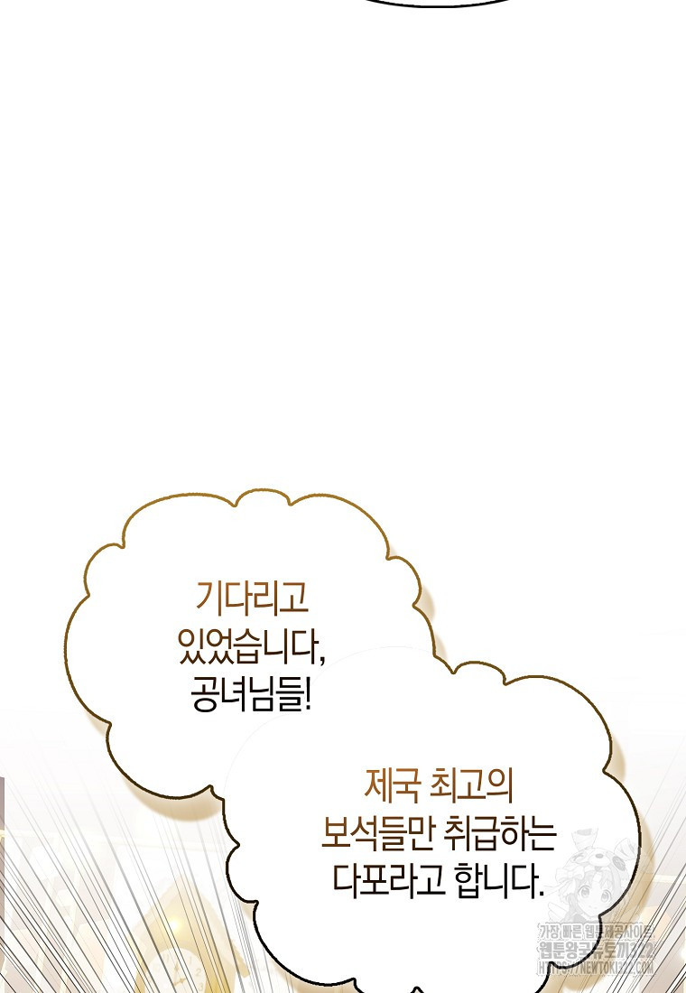 가짜는 꽃가마를 탄다 10화 11