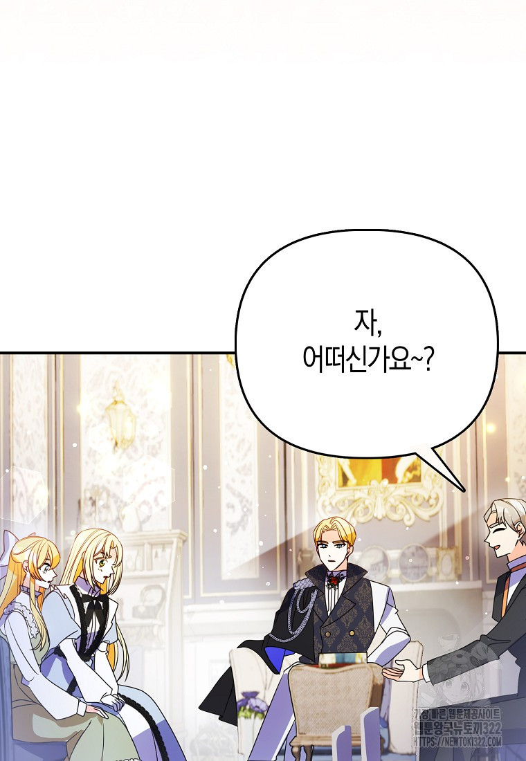 가짜는 꽃가마를 탄다 10화 17