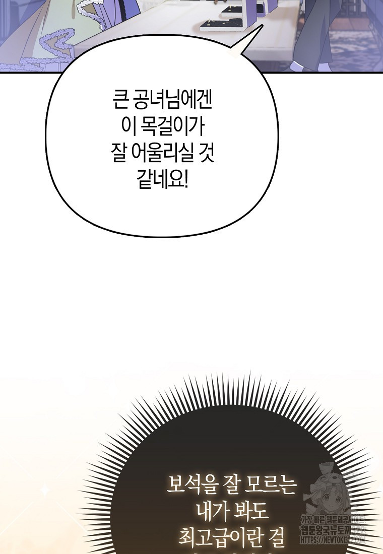 가짜는 꽃가마를 탄다 10화 18