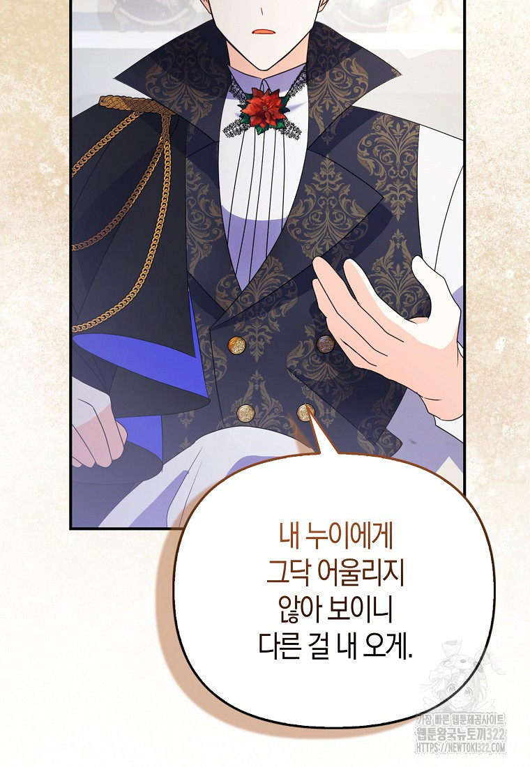 가짜는 꽃가마를 탄다 10화 21