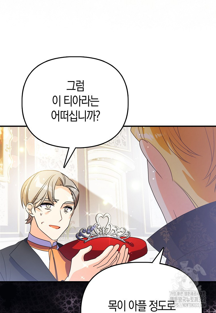 가짜는 꽃가마를 탄다 10화 22