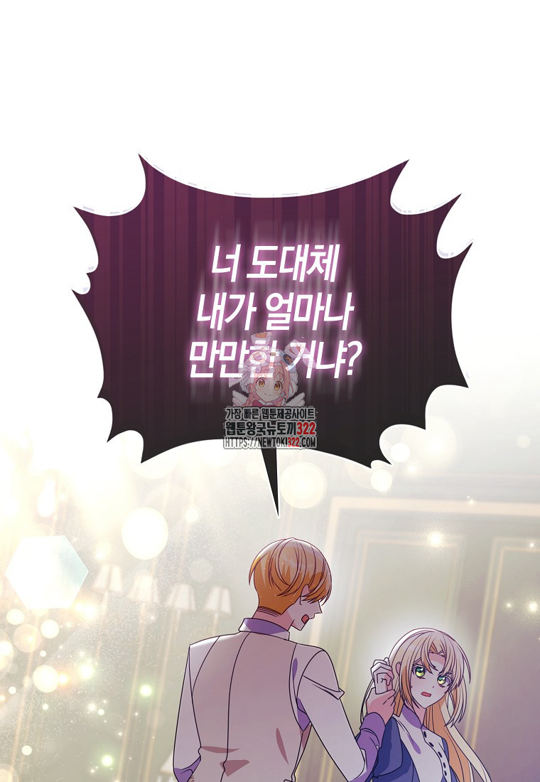 가짜는 꽃가마를 탄다 20화 1