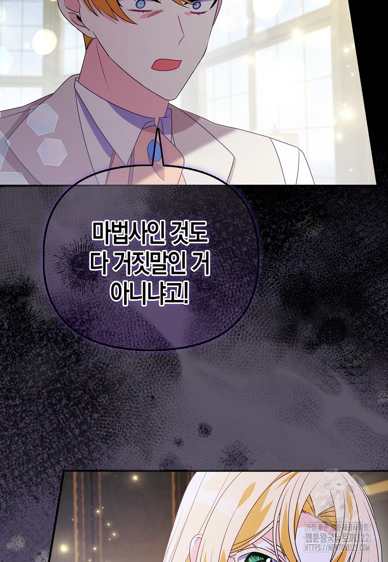 가짜는 꽃가마를 탄다 20화 4
