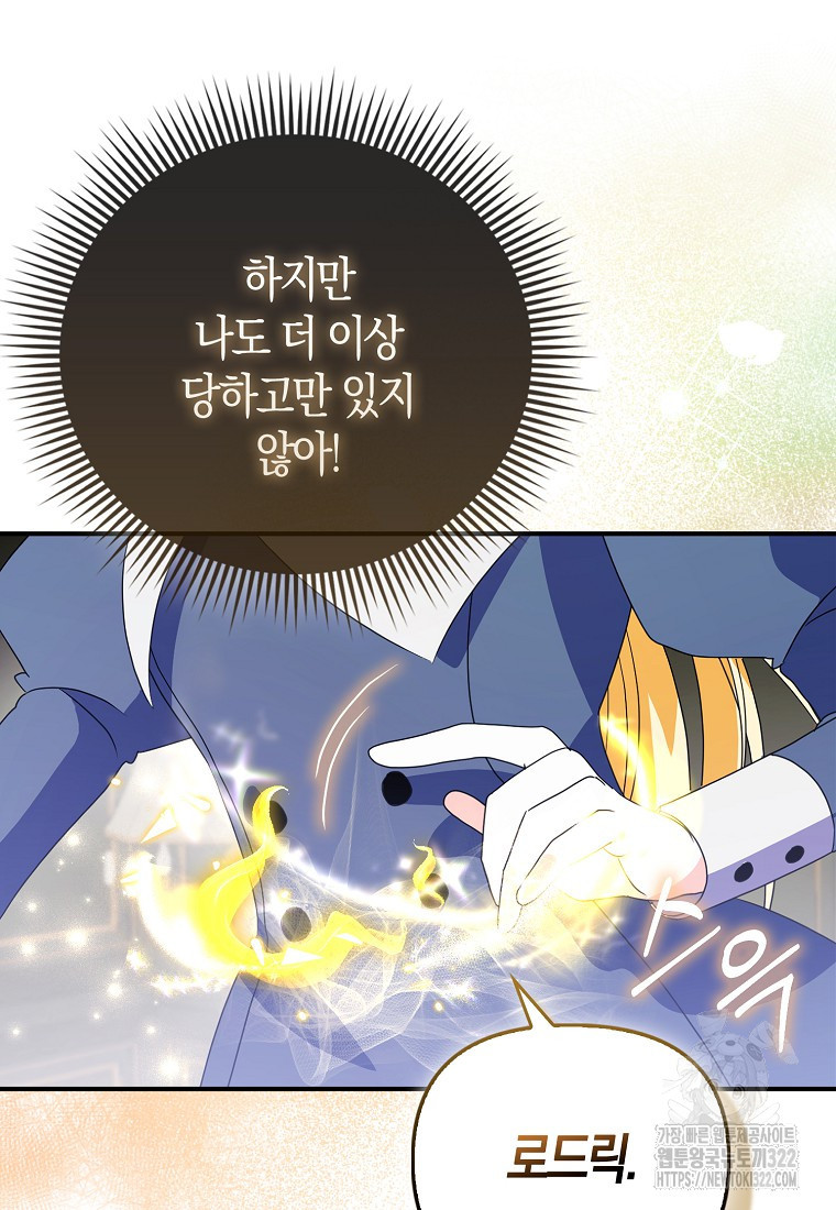 가짜는 꽃가마를 탄다 20화 6