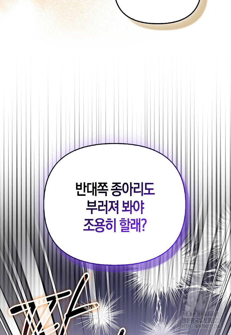 가짜는 꽃가마를 탄다 20화 7