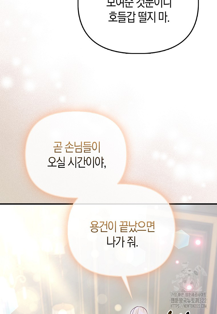 가짜는 꽃가마를 탄다 20화 11
