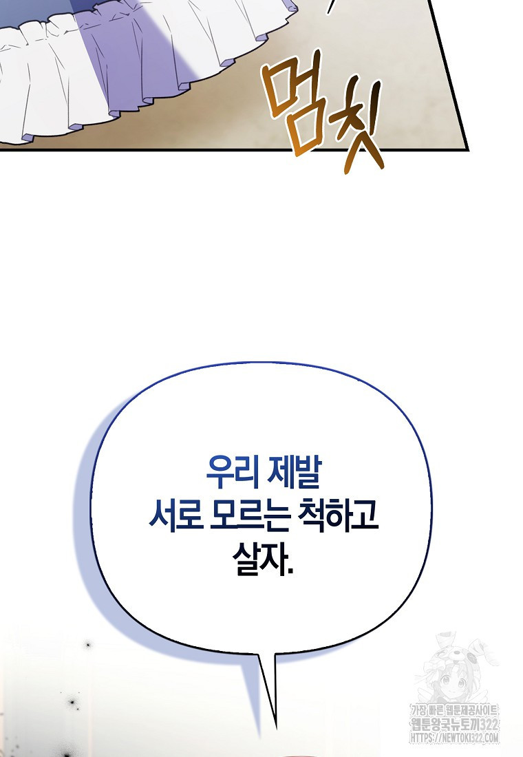 가짜는 꽃가마를 탄다 20화 14