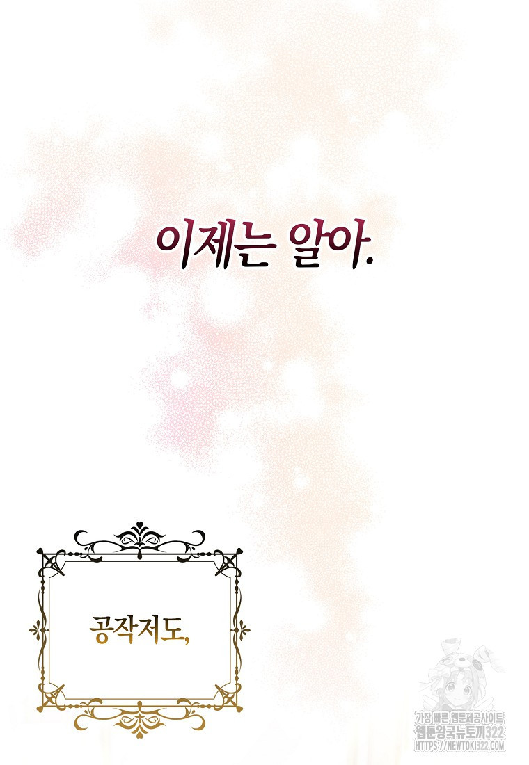가짜는 꽃가마를 탄다 20화 20