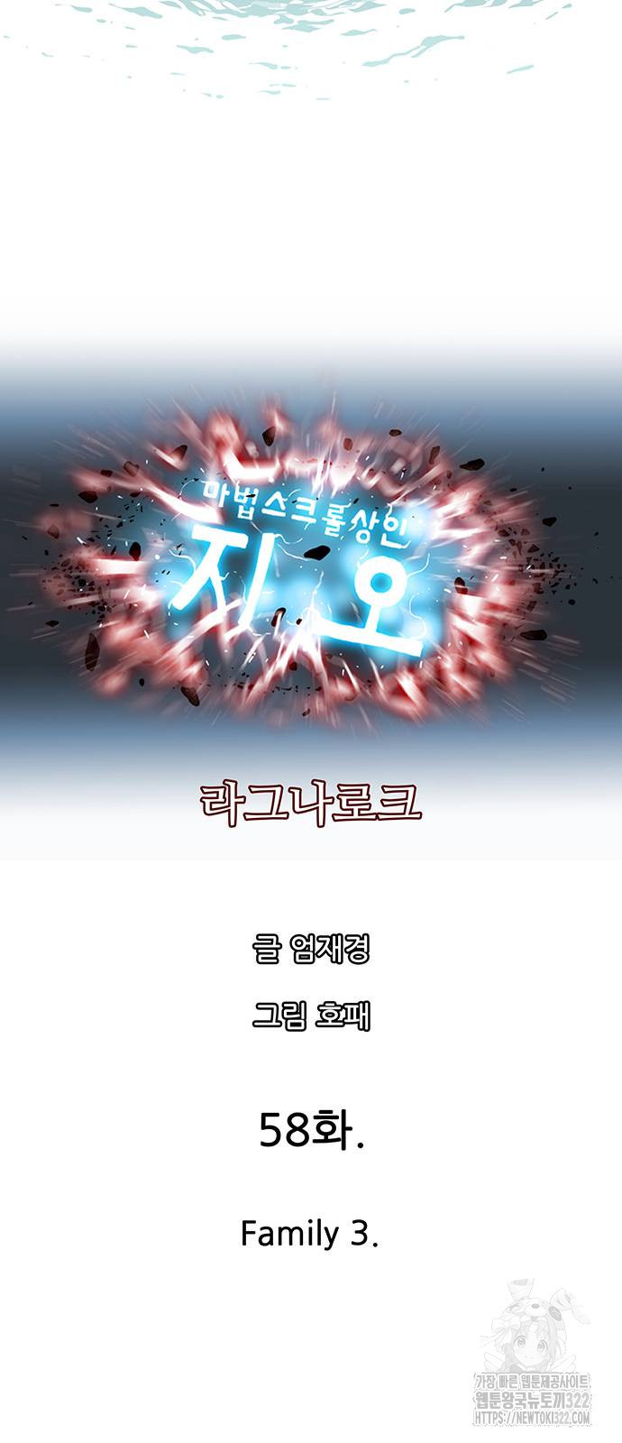 마법스크롤 상인 지오 시즌4 58화 7