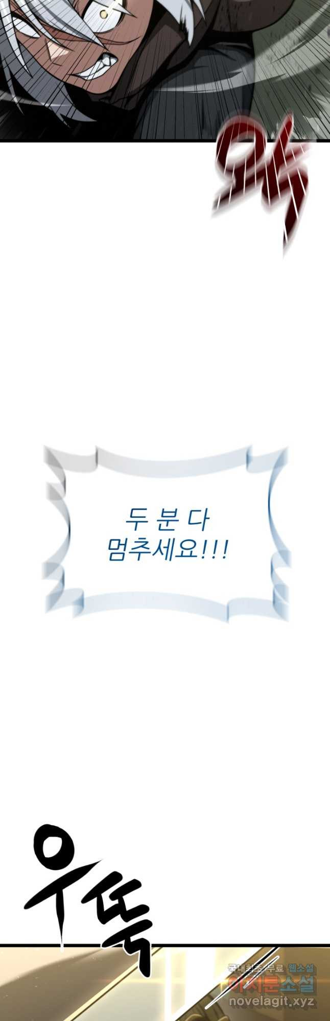 빌어먹을 마검들 28화 12
