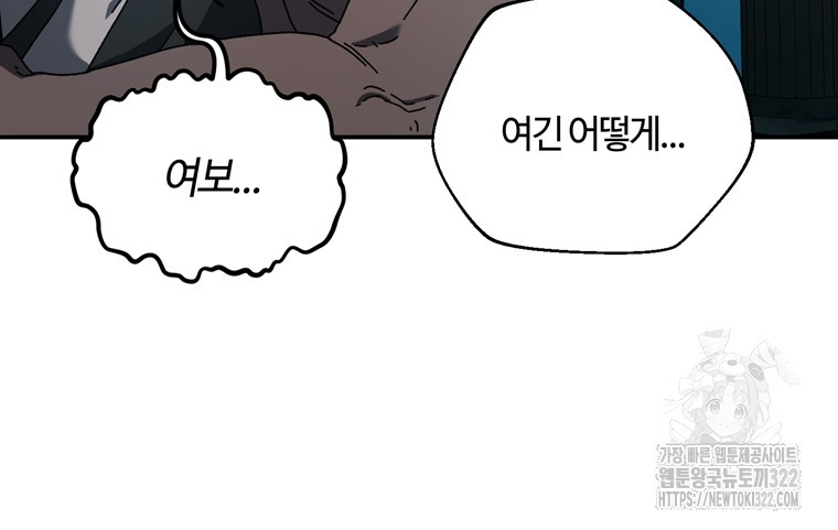 생존학 개론 63화 5