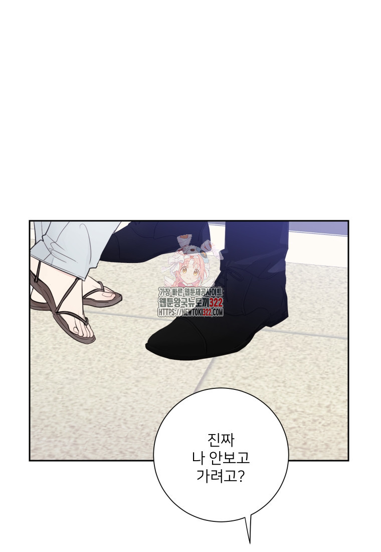 내 남자의 청첩장 46화 1