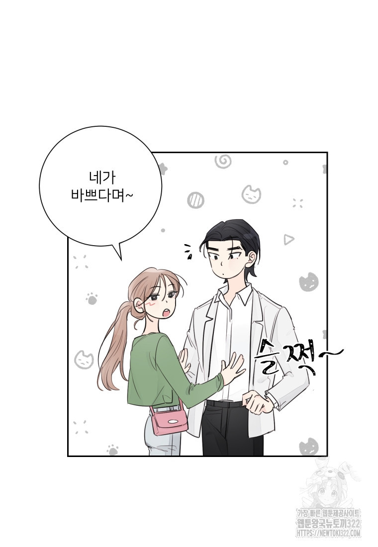 내 남자의 청첩장 46화 4