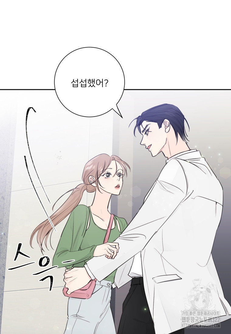 내 남자의 청첩장 46화 5