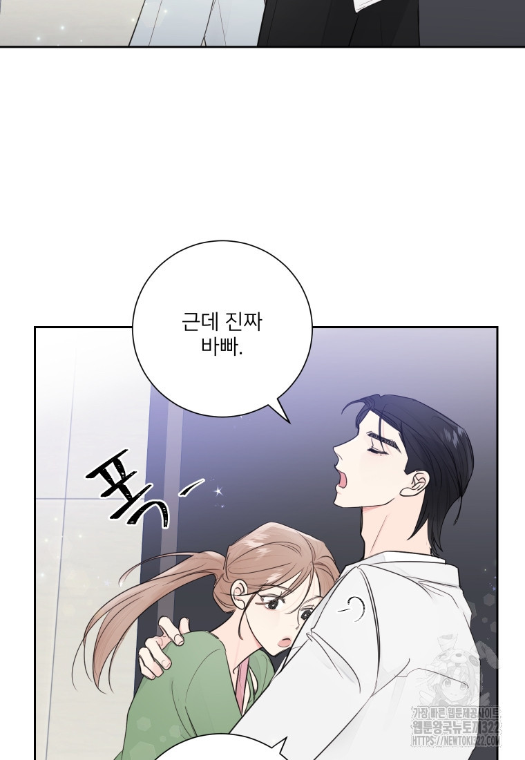 내 남자의 청첩장 46화 6