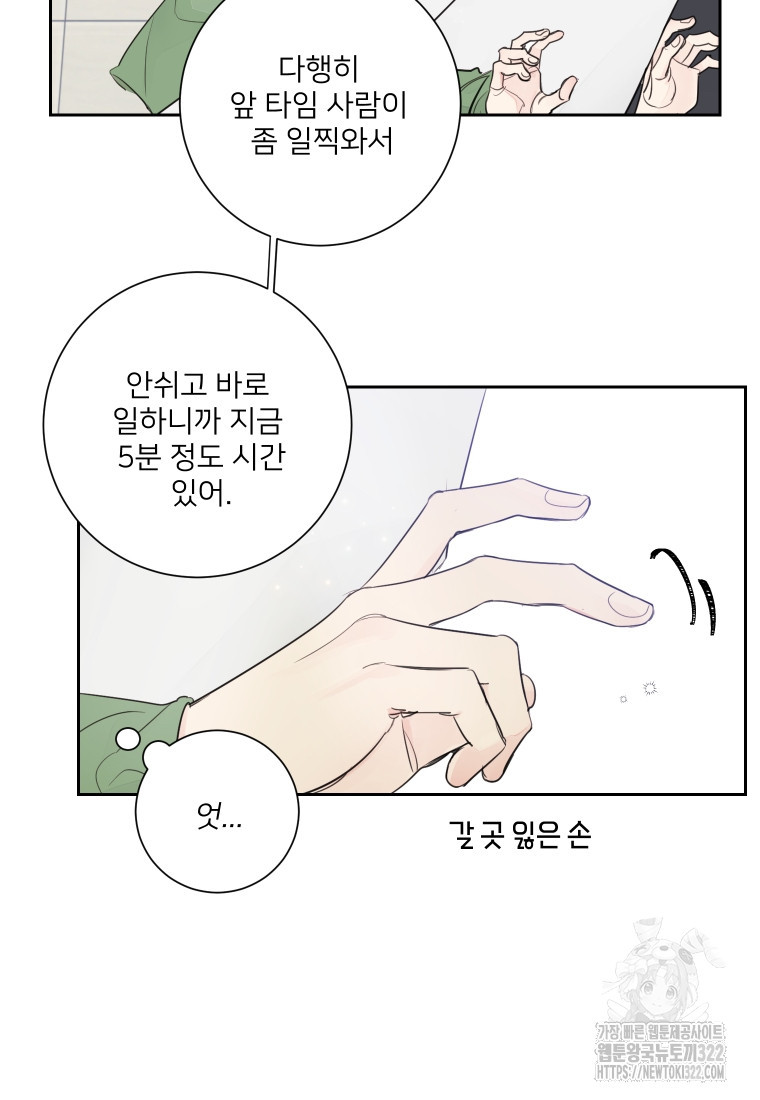 내 남자의 청첩장 46화 7