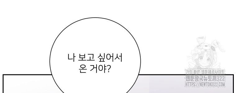 내 남자의 청첩장 46화 8