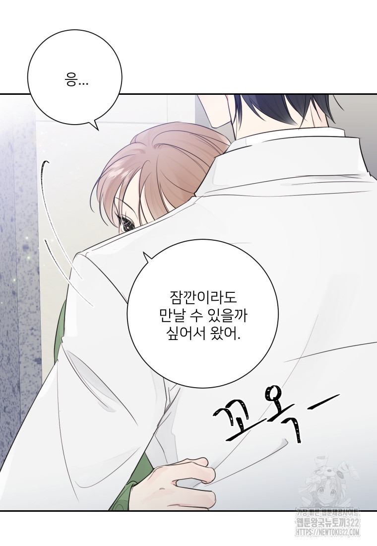 내 남자의 청첩장 46화 12