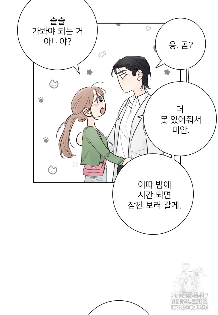 내 남자의 청첩장 46화 19