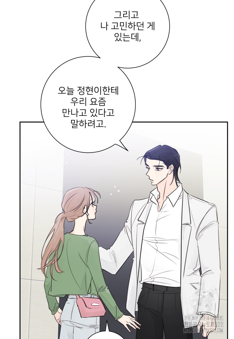 내 남자의 청첩장 46화 20