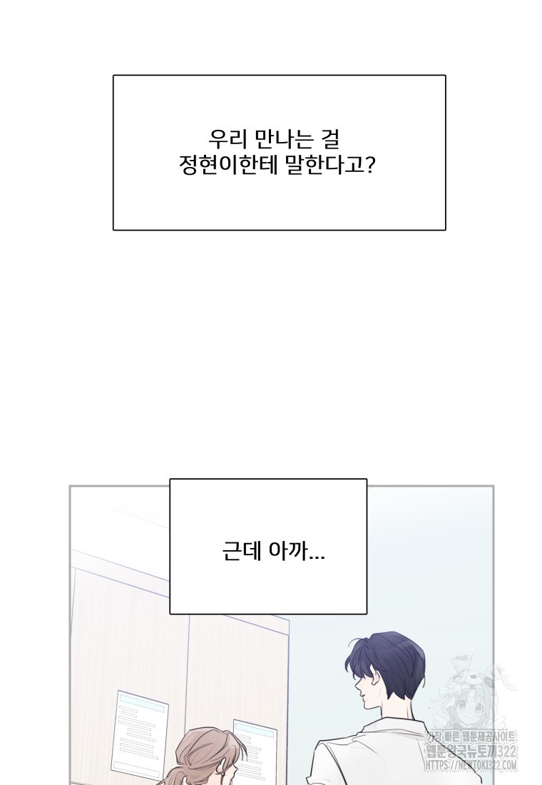 내 남자의 청첩장 46화 23
