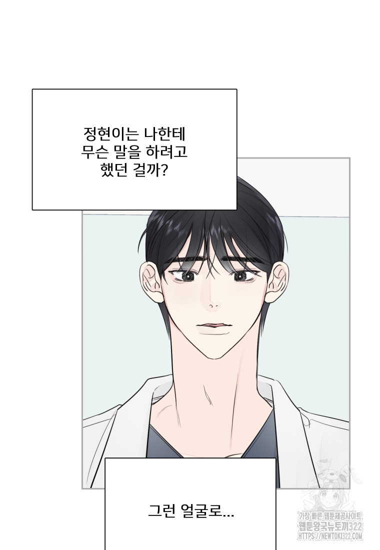 내 남자의 청첩장 46화 25