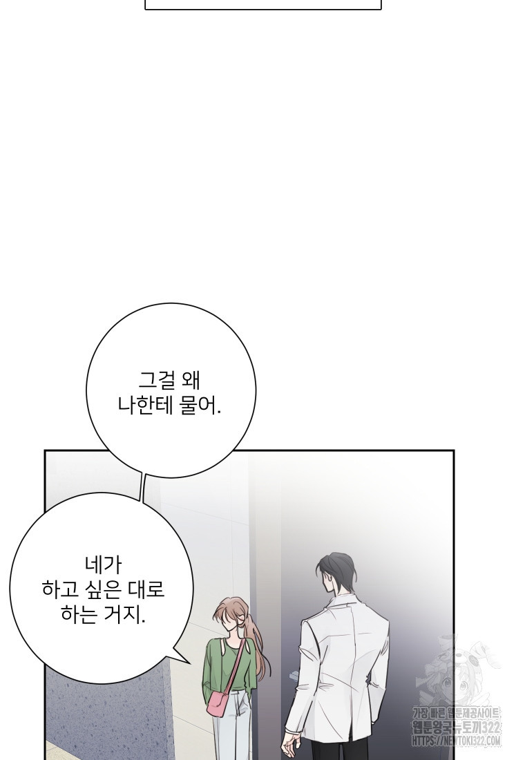 내 남자의 청첩장 46화 26