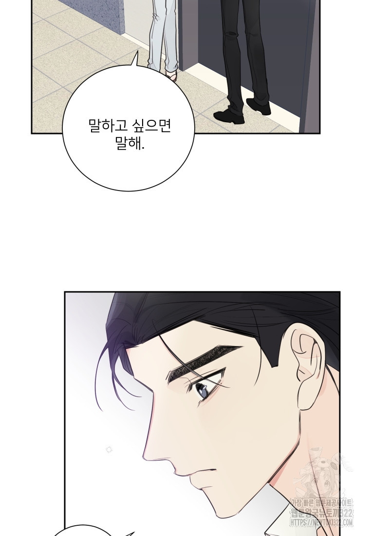 내 남자의 청첩장 46화 27