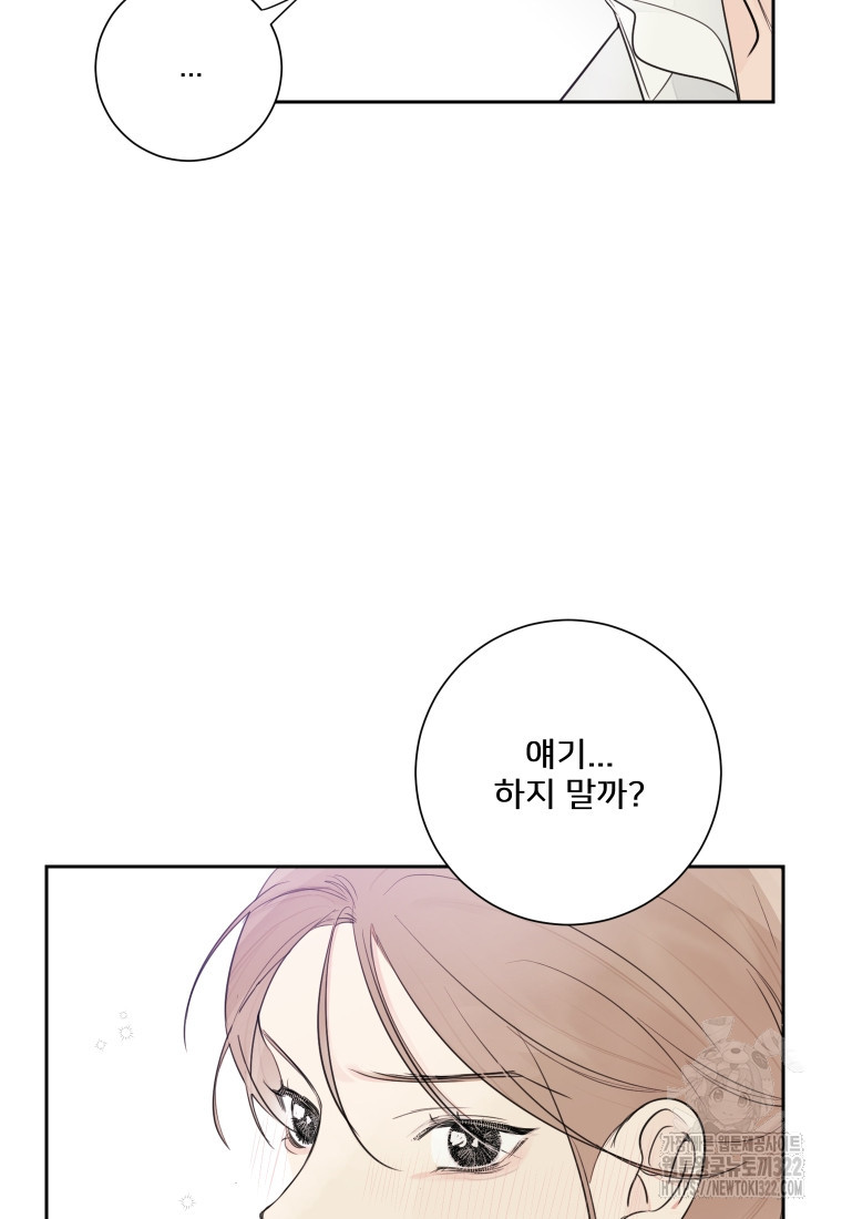 내 남자의 청첩장 46화 28