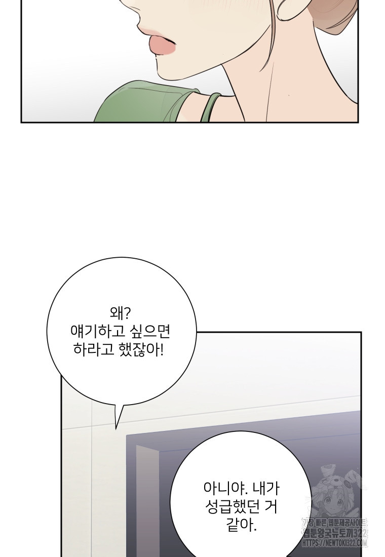 내 남자의 청첩장 46화 29