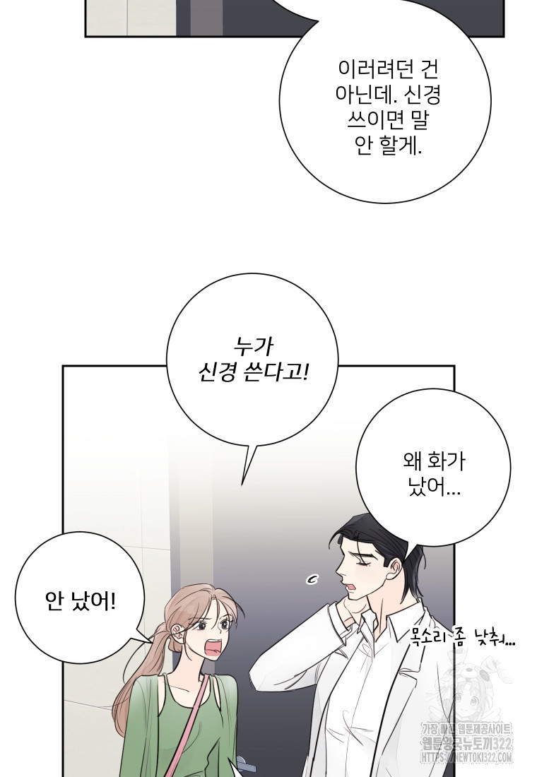내 남자의 청첩장 46화 30