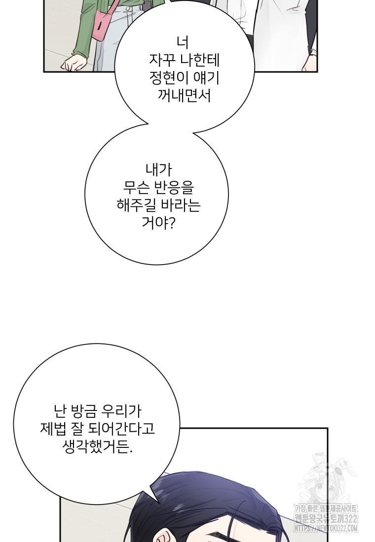 내 남자의 청첩장 46화 31