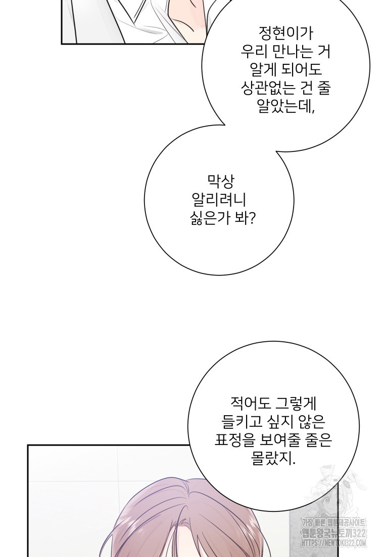 내 남자의 청첩장 46화 33