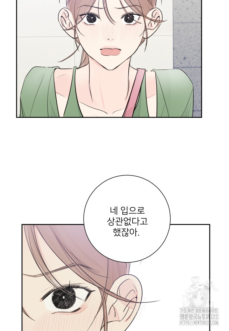 내 남자의 청첩장 46화 34