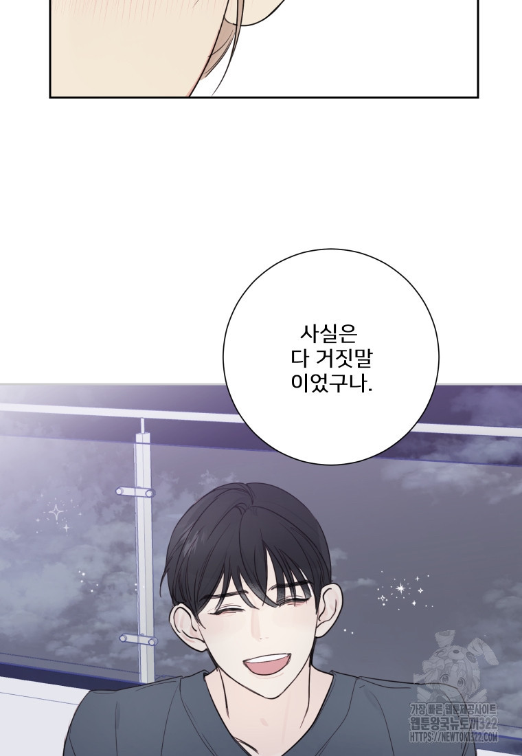 내 남자의 청첩장 46화 35